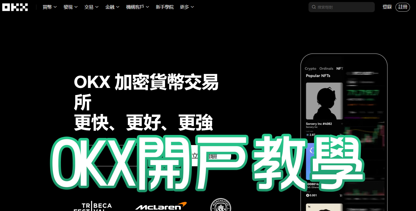 OKX 開戶教學：註冊、實名驗證到開啟交易一站搞定！ - Afren投資筆記